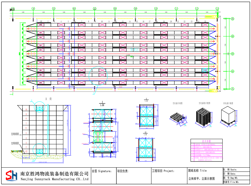 自動化立體庫貨架設計圖.png